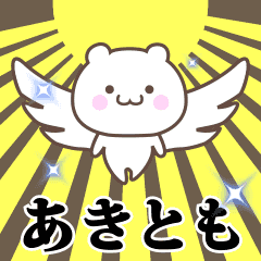 Name Animation Sticker [Akitomo]