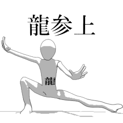 Rotating sticker for only RYUsan.