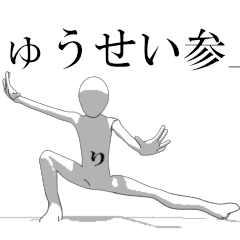 Rotating sticker for only RYUSEIsan.