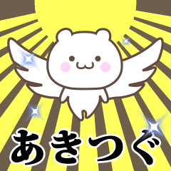Name Animation Sticker [Akitsugu]