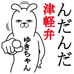 Fun Sticker yuki Funnyrabbit tsugaru