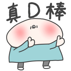 鹿人與泥鰍-又嗆又實用（有聲...