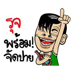 Ruj : Isan Style Special 1