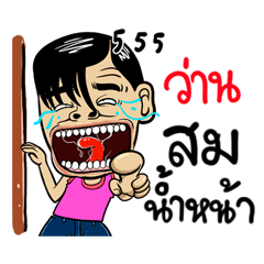 Wan : Isan Style Special 1