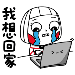 大頭兒 社畜專用