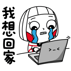 大頭兒 社畜專用