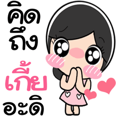 Nong Gia cute