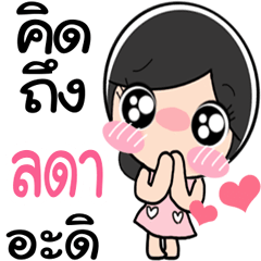 Nong Lada cute