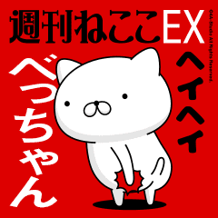 Move "BE-CHAN" name sticker feature