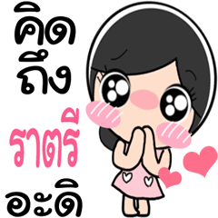 Nong Ratri cute