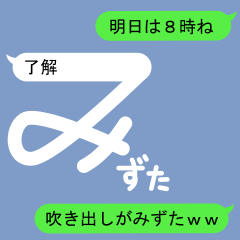 Fukidashi Sticker for Mizuta 1