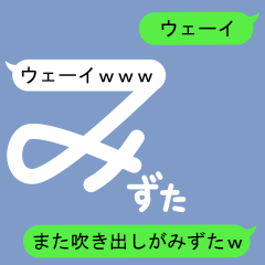 Fukidashi Sticker for Mizuta 2