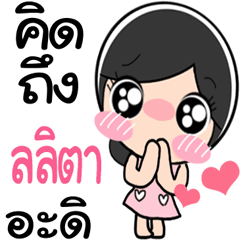 Nong Lalita cute