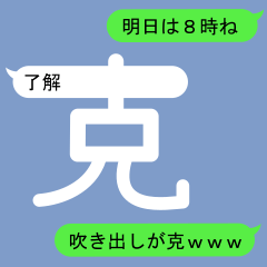 Fukidashi Sticker for Katsu and Suguru 1