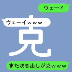 Fukidashi Sticker for Katsu and Suguru 2