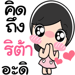 Nong Rita cute