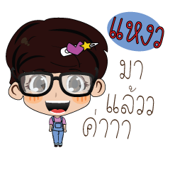 Ngaew Ma Laeo
