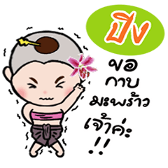 Sticker for Ping. – LINE stickers | LINE STORE
