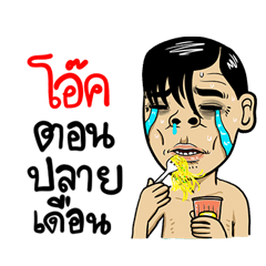 Ork : Isan Style Special 1