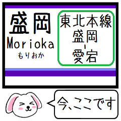 Inform station name of Tohoku main line3