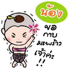 Sticker for Nong.