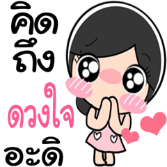 Nong Duangjai cute