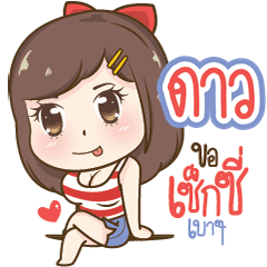 "Dao" Sexy Girl