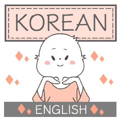 可愛いとりの韓国語 ハングル 英語 Line スタンプ Line Store