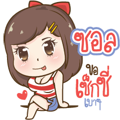 "Sol" Sexy Girl