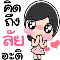 Nong Lai cute
