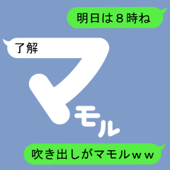 Fukidashi Sticker for Mamoru 1