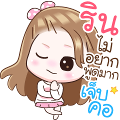 Name "Rin" V2 by Teenoi