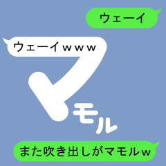 Fukidashi Sticker for Mamoru 2