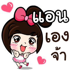 My name 's Ann!