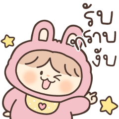 แก๊งตุ่ยต่าย ดุ๊กดิ๊ก