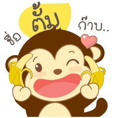 Monkey Name Tum