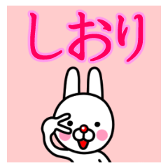 ☆しおり☆名前プレミアムスタンプ
