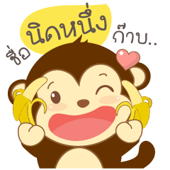 Monkey Name Nidneung