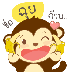 Monkey Name Chuy