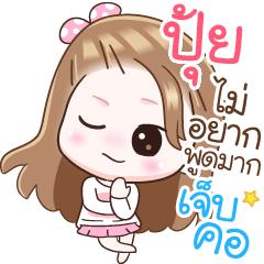 Name "Pui" V2 by Teenoi