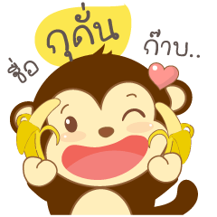 Monkey Name KuDan