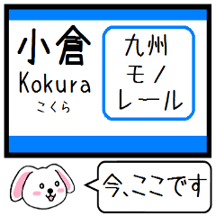 九州のモノレール 今この駅だよ！タレミー