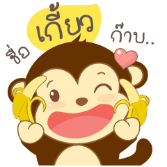 Monkey Name Kaew