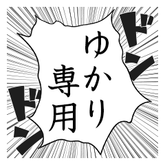 Comic style sticker used by Yukari