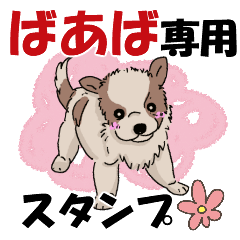 A cute dog Sticker used by grandma P1