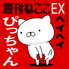 Move "PI-CHAN" name sticker feature