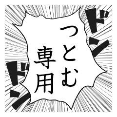 Comic style sticker used by Tutomu