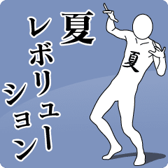SUMMER REVOLUTION
