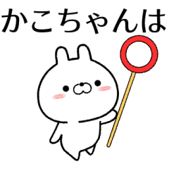 kakochan no Rabbit Sticker