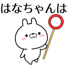 hanachan no Rabbit Sticker